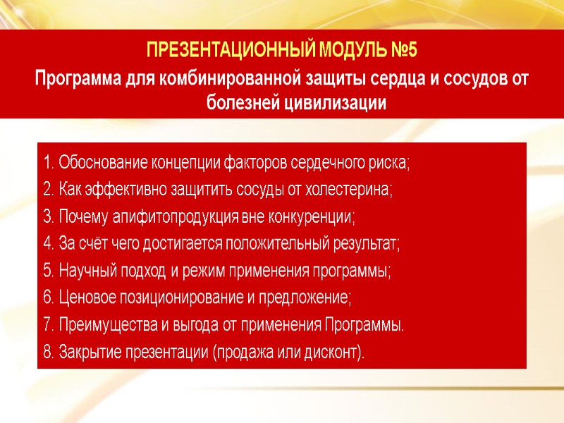 1. Обоснование концепции факторов сердечного риска; 2. Как эффективно защитить сосуды от холестерина; 3.